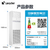 统帅（Leader）中央空调5匹立式空调 商用柜机 冷暖新二级能效 KFRd-120LW/5YTF82T 商品缩略图6