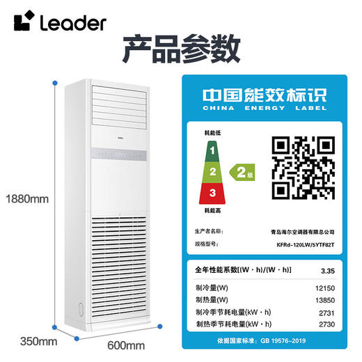 统帅（Leader）中央空调5匹立式空调 商用柜机 冷暖新二级能效 KFRd-120LW/5YTF82T 商品图6
