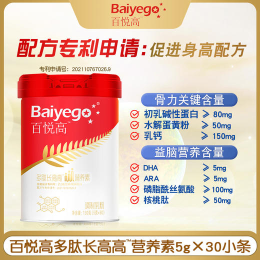 ²【小红罐多肽营养素 】含初乳碱性蛋白+水解蛋黄粉+多种核心肽 1袋满足日常营养所需 每罐150g（5g*30条）HM02-CRMM-WLP 商品图1