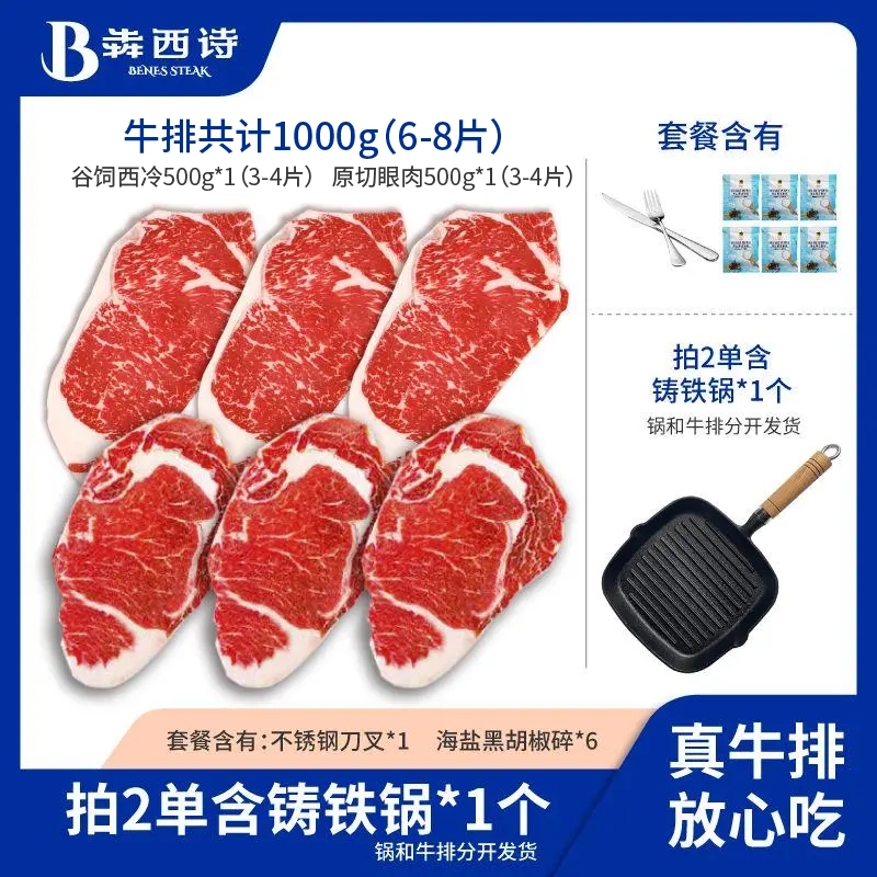 【团长推荐】犇西诗原切好吃谷饲原切眼肉西冷牛排家庭团购牛肉美食1000g