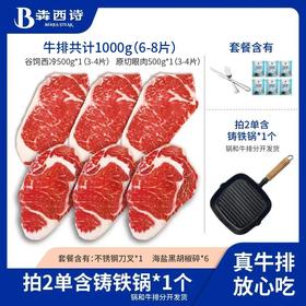 【团长推荐】犇西诗原切好吃谷饲原切眼肉西冷牛排家庭团购牛肉美食1000g