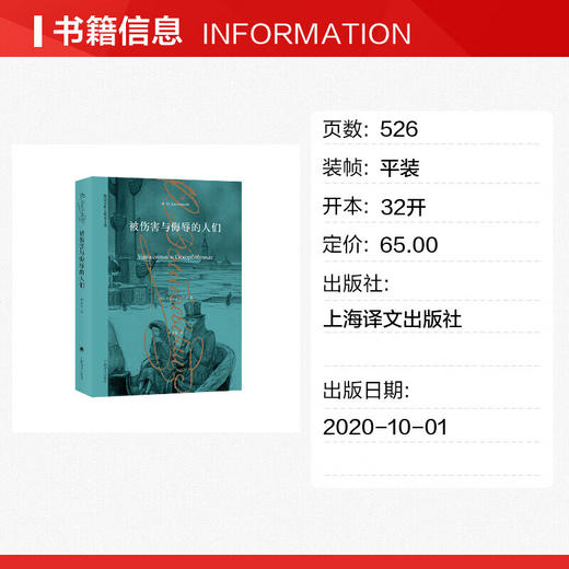 被伤害与侮辱的人们 陀思妥耶夫斯基文集 商品图1