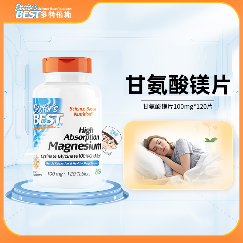 【2瓶/232】Doctor's Best多特倍斯高吸收甘氨酸镁片100mg*120片