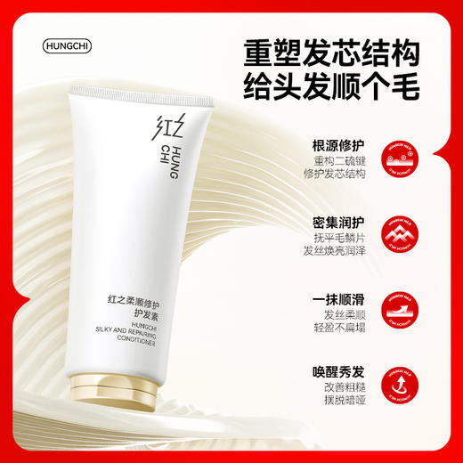 【618抢先购】红之修护柔顺护发素200g 商品图4