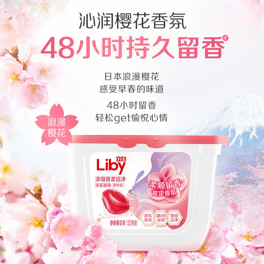 立白洗衣凝珠三合一52颗 樱花味持久留香 洁净柔顺护衣 浓缩洗衣液 洗衣珠 洗衣球 留香珠 15分钟快洗无残留 商品图4
