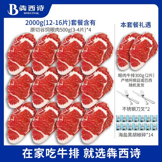 【犇西诗】原切眼肉牛排1000g/2000g（500g*2包/*4包） 商品图2