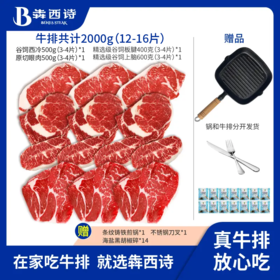 【牛排全家桶】犇西诗原切眼肉谷饲西冷精选级板腱上脑牛排2000g