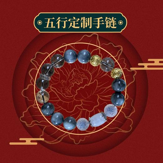 【祈愿吉品】五行手链 商品图0
