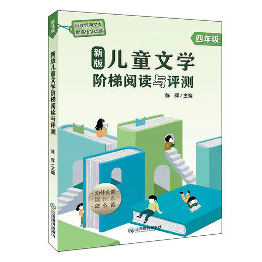 新版儿童文学阶梯阅读与评测书系 商品图4