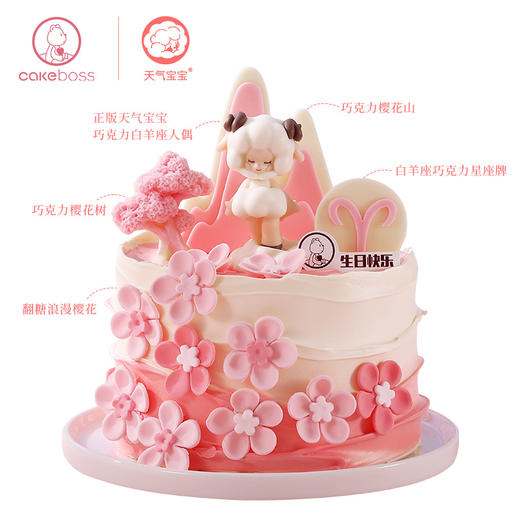 ♈白羊座“山樱阳春 ”国风款乳酪芝士蛋糕 商品图3