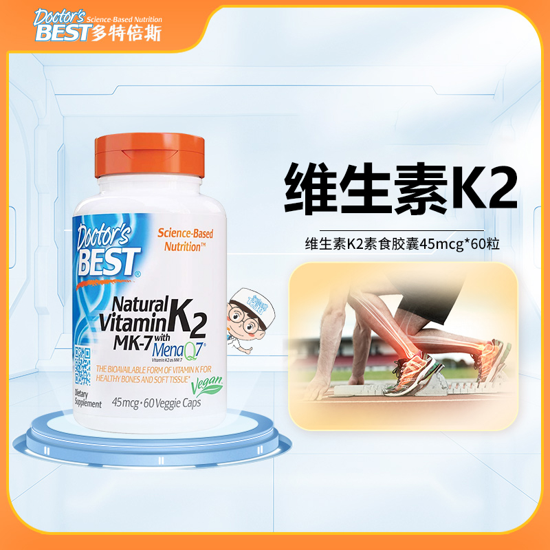 【1瓶/95，2瓶/184】金达威Doctor's Best多特倍斯维生素K2素食胶囊 45mcg*60粒