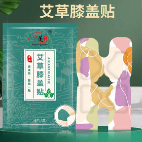 艾草膝盖贴  自发热  拉伸绑带设计6片/盒