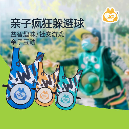 【品牌直发】【拓展宝贝的社交圈】顽学疯狂躲避球 趣味团建游戏道具 亲子抛接球玩具 户外粘靶球 商品图2