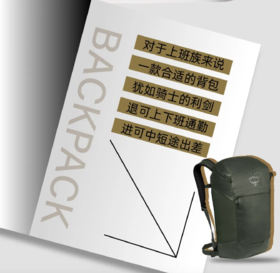  户外人在城市，怎么背包才够贯彻“城市户外风”？ 