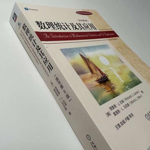 官网 数理统计及其应用 原书第6版 拉森 教材 9787111729198 机械工业出版社 商品图1