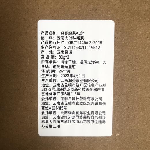 一座村 绿春绿茶 礼盒装160克/盒（80g*2罐） 商品图3
