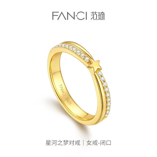 范琦星系列【星河之梦对戒（金色款 闭口戒+开口戒）】下单赠精美礼盒+顺丰速运+运费险 商品图1