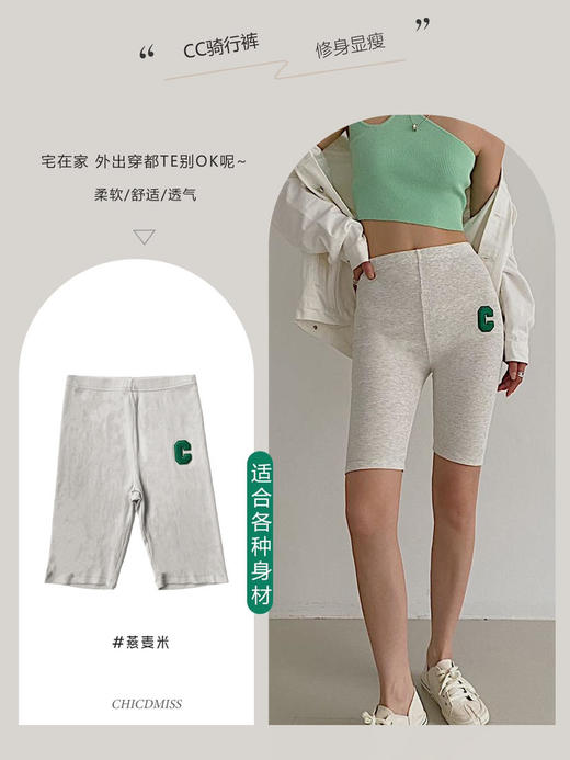 【E选好物】时尚百搭CC骑行裤-（下单后3-5天发货） 商品图5