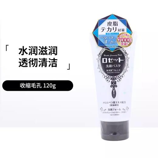 日本Rosette/诗留美屋海妮洁面/洗面奶 120g  多规格可选 商品图4