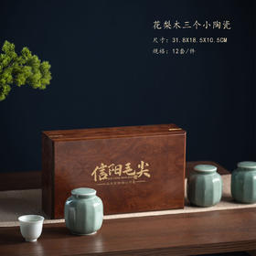 花梨木【木盒.3小瓷毛尖（三两装左右）】65元1套.整箱12套