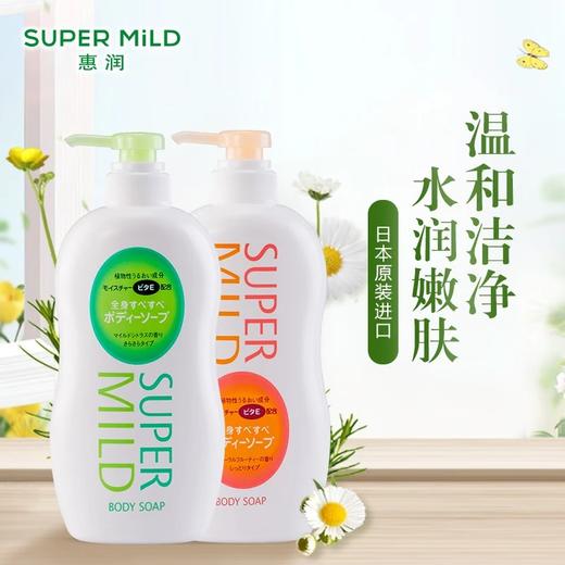 资生堂惠润（SUPER MiLD）润泽洁净植物配方沐浴露 保湿顺滑清爽嫩肤沐浴露 雅柑橘香  淡雅果味香 商品图0