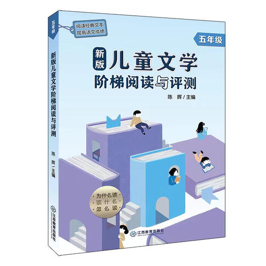新版儿童文学阶梯阅读与评测书系 商品图3