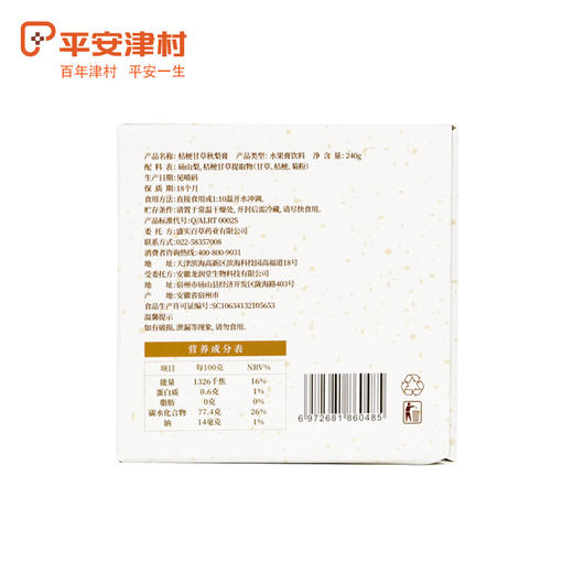 平安津村 桔梗甘草秋梨膏 240g 商品图4