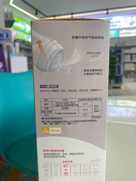 贝亲自然实感宽口径PPSU双把手奶瓶240mL(3个月以上） 商品图1