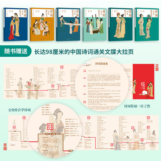 《诗词伴着语文飞》（全6册） 商品图1