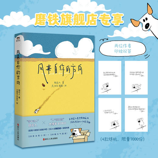 【印签绘】风来自你的方向  隔花人著 商品图0