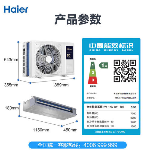 海尔（Haier）云清 中央空调 风管机一拖一 1.5匹嵌入式空调 变频一级 纤薄机身 全直流变频 高温自清洁 15秒极速制冷 KFRd-35NW/72ECA81A 商品图6