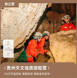 远征营 | 贵州天文地质探险营・2024暑假