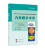 内界膜手术学 商品缩略图0