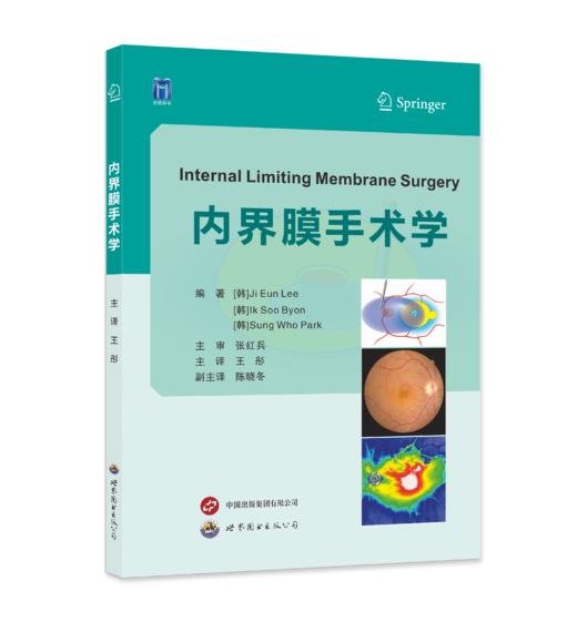 内界膜手术学 商品图0