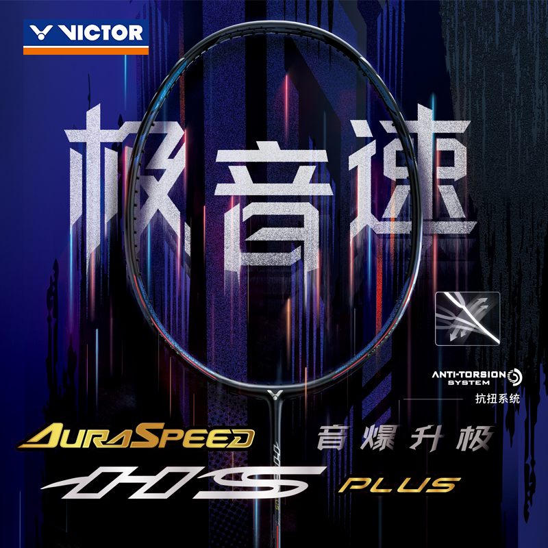 【空拍不穿线】新款威克多VICTOR胜利羽毛球拍全碳素ARS-HS PLUS超音速极音速高端拍进攻亨德拉球星款