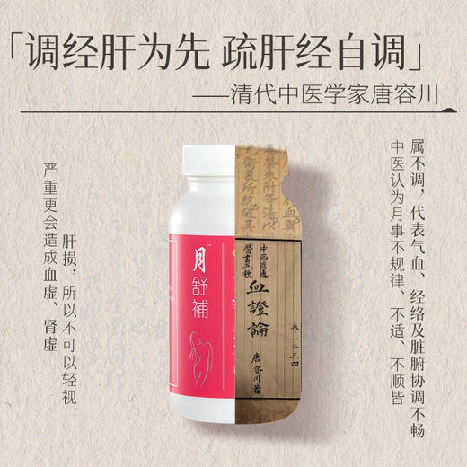 【活动价】Vita Green 维特健灵（虚寒版）月舒补40粒/60粒 商品图3