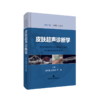 皮肤超声诊断学 商品缩略图0