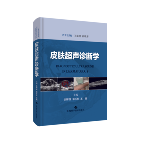 皮肤超声诊断学