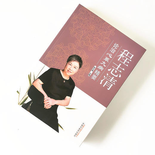 程志清论治心系九病精要【程志清】 商品图1