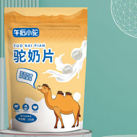 阿斯迈·午后小驼驼奶片