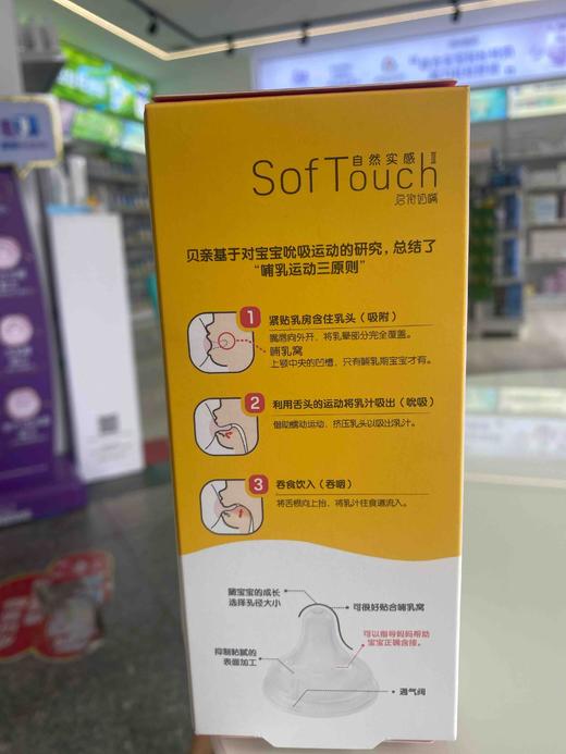 贝亲自然实感宽口径PPSU240mL奶瓶(3个月以上) 商品图2