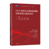 WHO真菌重点病原体感染实验诊断与临床治疗 商品缩略图0