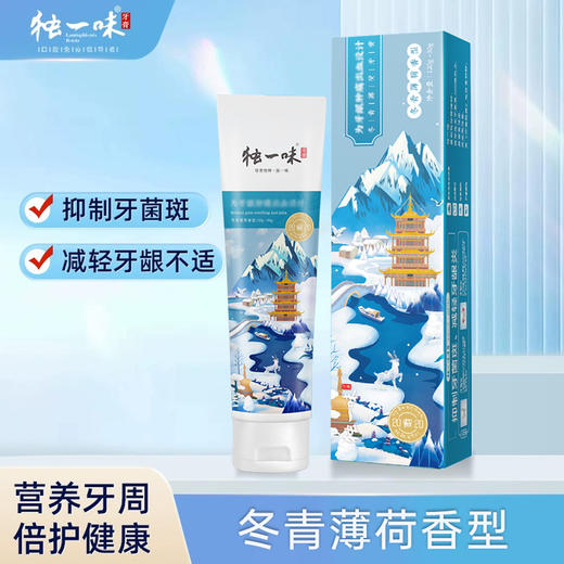 【拍1发16件套！独一味藏药牙膏】特别添加藏药“独一味” 天然绿色提取 yi制牙菌斑、改善牙龈健康状况，抗牙本质敏感，不含氟不含重金属 商品图9