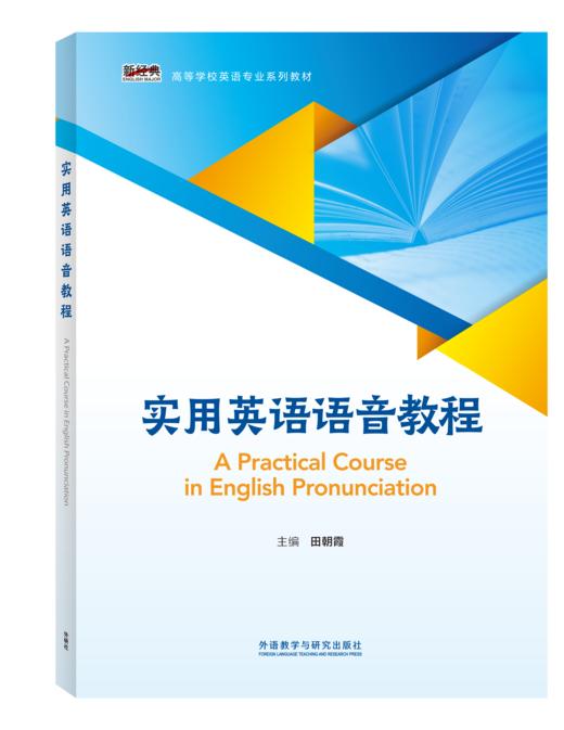 实用英语语音教程 商品图0