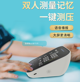 和正臂式电子血压计<AES-U622> （充电款）白色