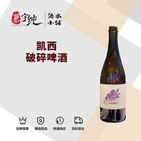 凯西破碎啤酒