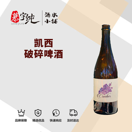 凯西破碎啤酒 商品图0