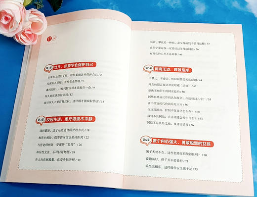 男孩 女孩，你该如何保护自己 （全2册） 商品图4