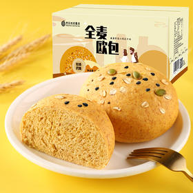 【健康早餐】全麦代餐欧包 轻食饱腹面包 谷物粗粮面包