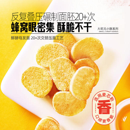 大吃兄 鸡蛋小酥（蟹香味）50g*6袋 酥脆不干 72小时发货 商品图0